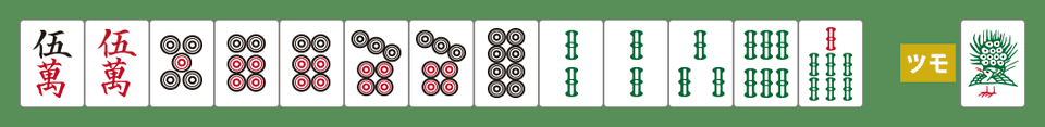 南4局4本場5巡目