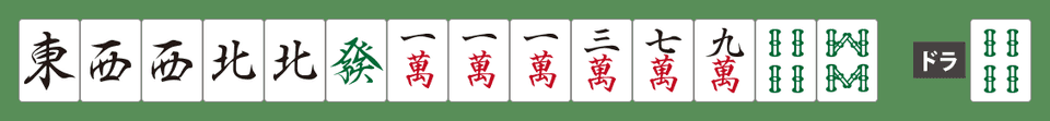 南4局3本場配牌