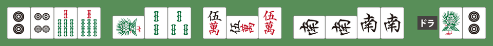南4局2本場9巡目