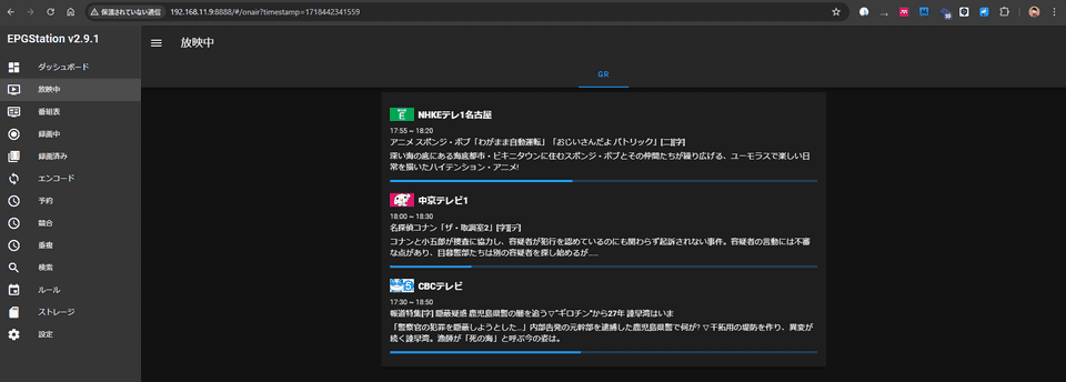 epgstation_onair
