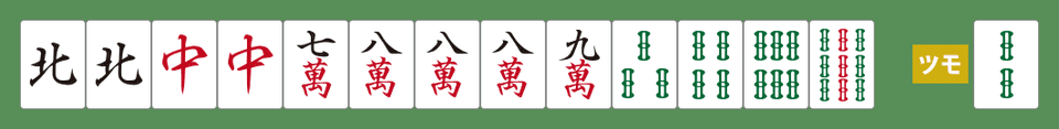 南1局1本場4巡目